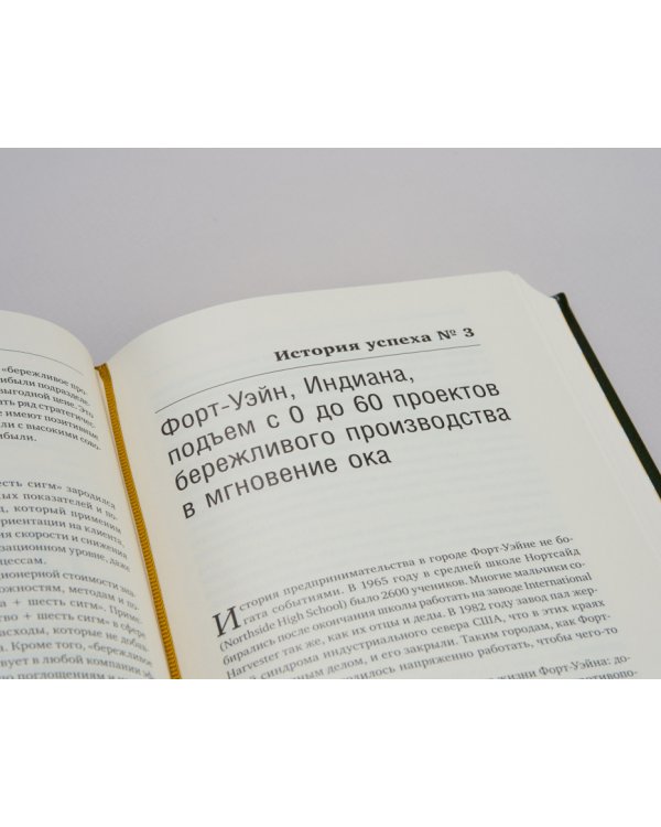 Бережливое производство + шесть сигм в сфере услуг. Том 14 (Библиотека Сбера)