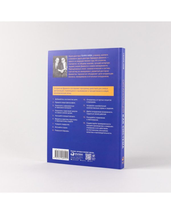 Организация как система. Принципы построения устойчивого бизнеса Эдвардса Деминга