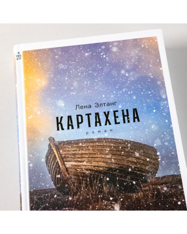 Картахена