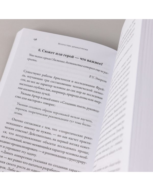 Искусство Драматургии. Творческая интерпретация человеческих мотивов