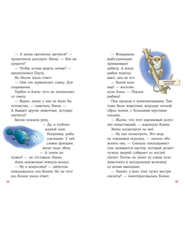 Приключения Конни. Ночь в музее