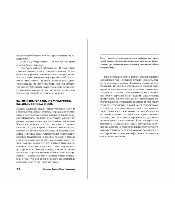 Осторожно пубертат!Как понять,что происходит в голове у подростка и что с этим делать