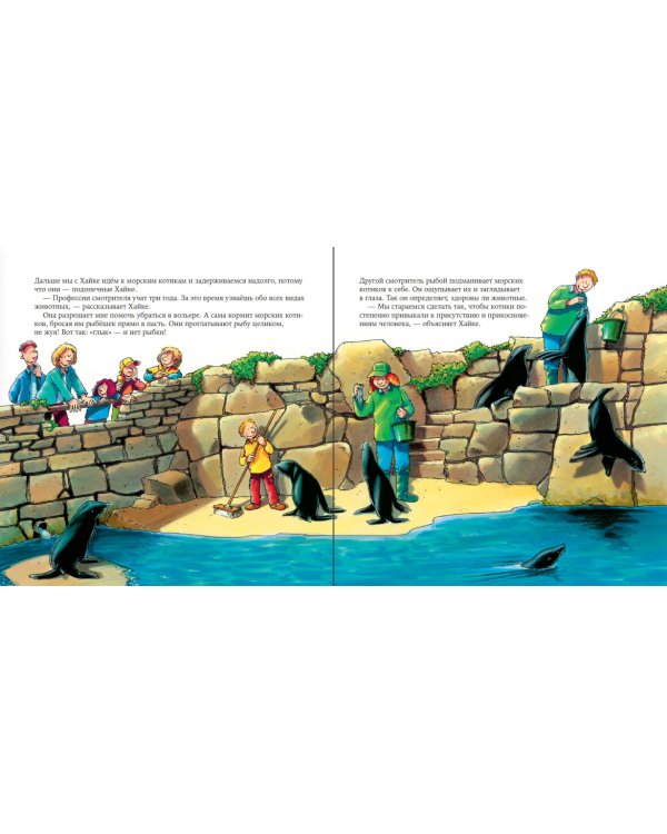 Смотритель зоопарка