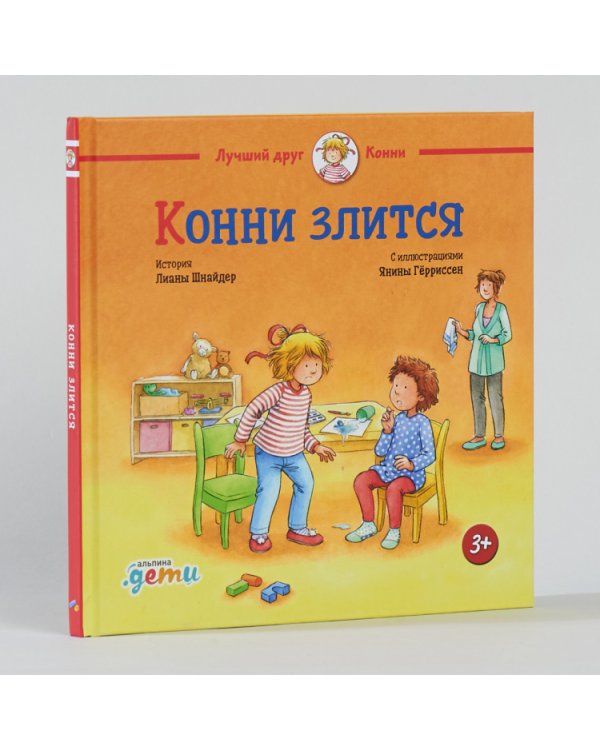 Конни злится