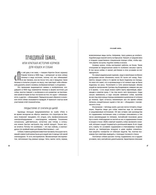 Хвостономика. Успешный бизнес, основанный на любви, или Как компания «Валта» учит Россию заботиться о домашних питомцах