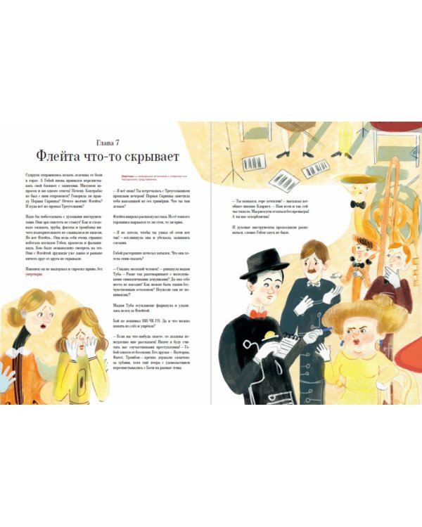 Слава Музыкалкин и пропавший треугольник.Расследование,погоня и много музыки