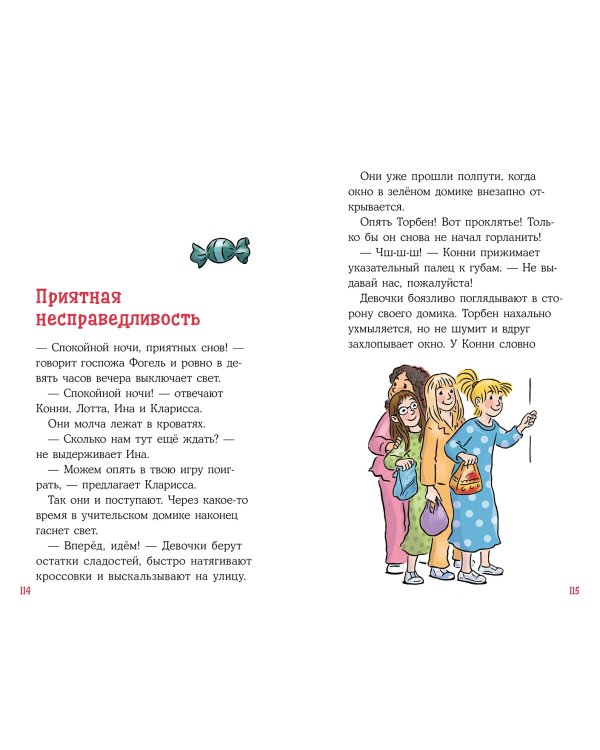 Конни в летнем лагере