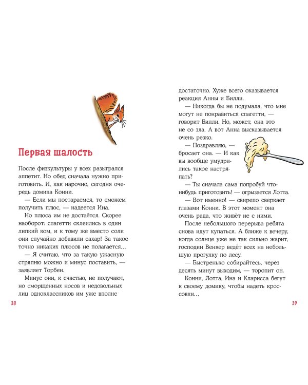 Конни в летнем лагере