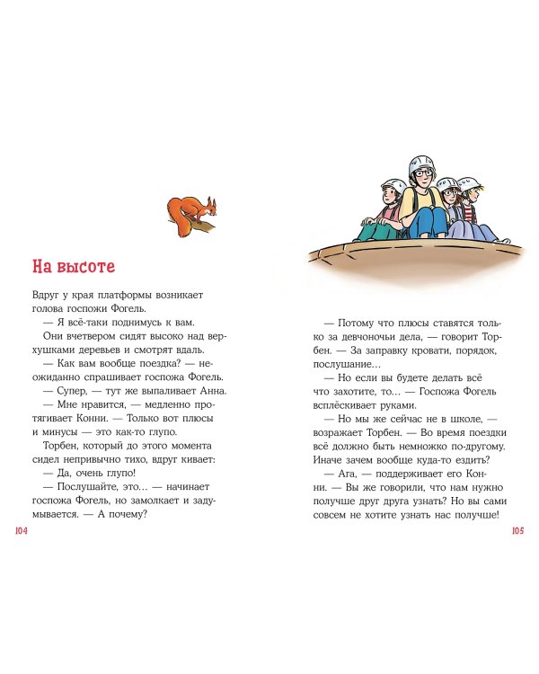 Конни в летнем лагере