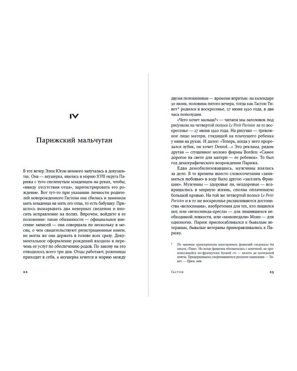 Дополнительное изображение книги «Гастон. Возврату не подлежит»