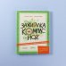 Зажигалка, компас, нож. Навыки выживания в лесу для детей и подростков