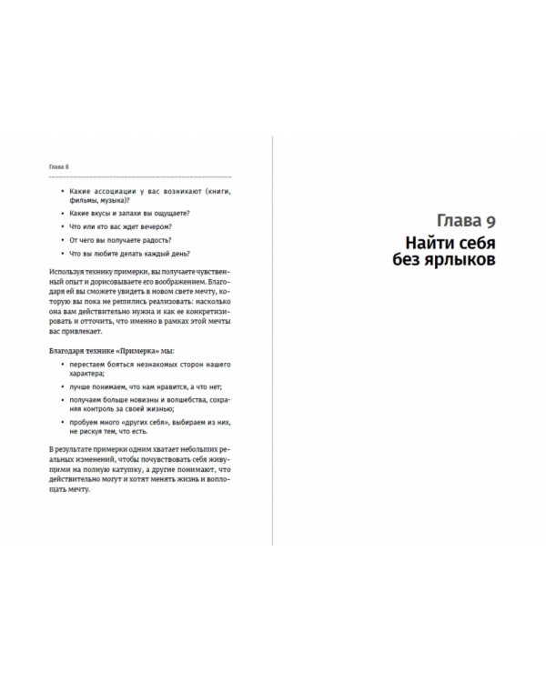 Найти себя.Как осознать свои истинные желания и стать счастливее