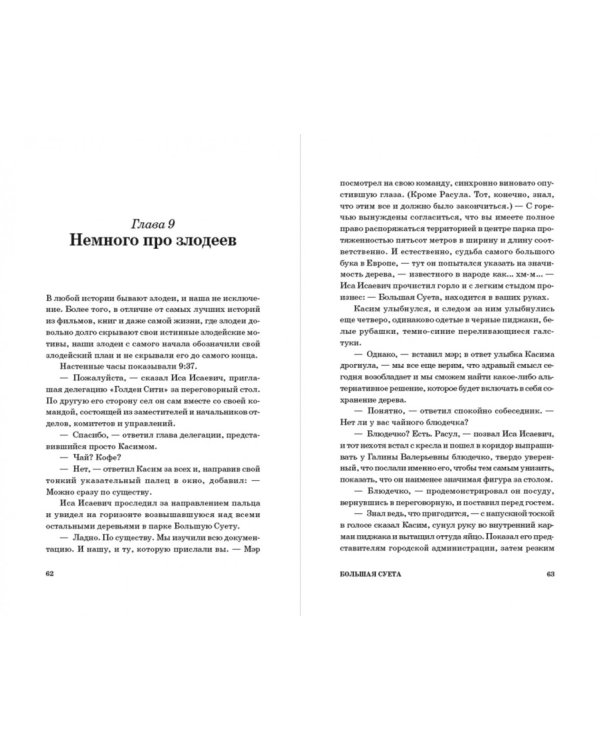 Большая Суета