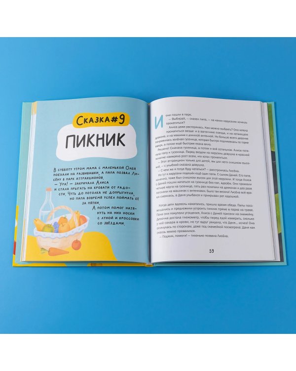 Комплект «Лисёна-сластёна». «Лисёна-сластёна. Вдохновляющие сказки о жизни с сахарным диабетом» + Активити-тетрадь «Учимся общаться и дружить»