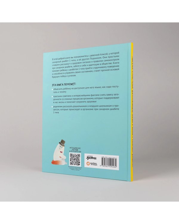 Комплект «Лисёна-сластёна». «Лисёна-сластёна. Вдохновляющие сказки о жизни с сахарным диабетом» + Активити-тетрадь «Учимся общаться и дружить»