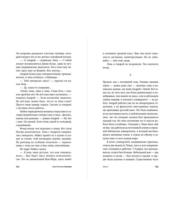 Скитания