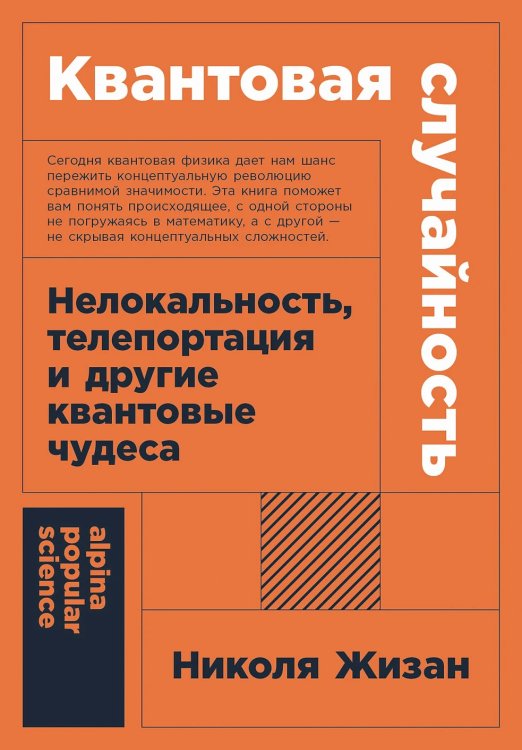 Квантовая случайность. Нелокальность, телепортация и другие квантовые чудеса