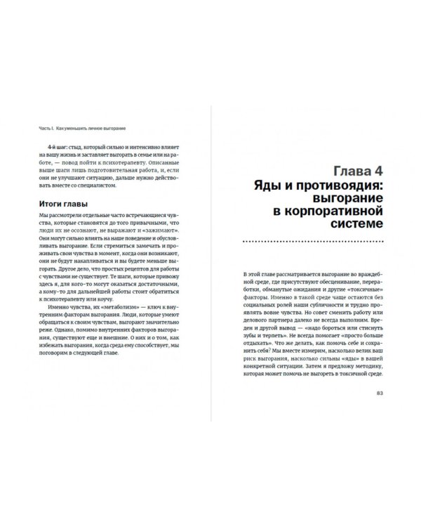 Жизнь без выгорания: Как сохранить эмоциональную устойчивость и позаботиться о себе