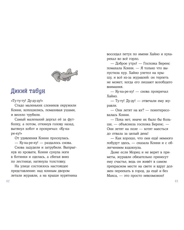 Дополнительное изображение книги «Конни и спасение диких лошадей»