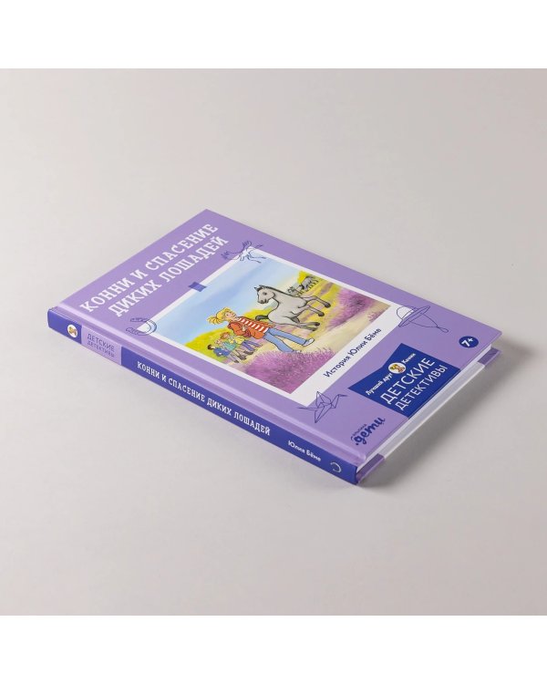 Дополнительное изображение книги «Конни и спасение диких лошадей»
