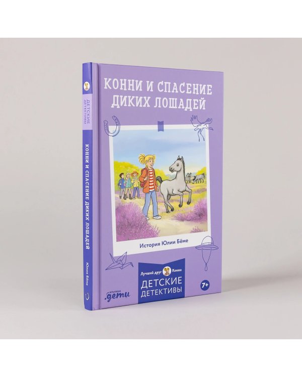 Дополнительное изображение книги «Конни и спасение диких лошадей»