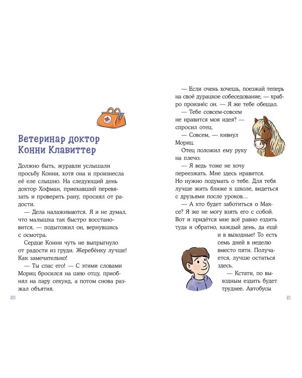 Дополнительное изображение книги «Конни и спасение диких лошадей»