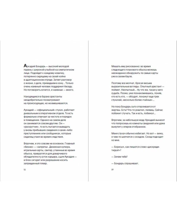 Тюремные люди