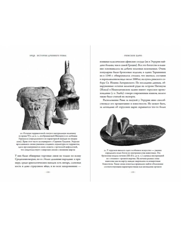 SPQR. История Древнего Рима