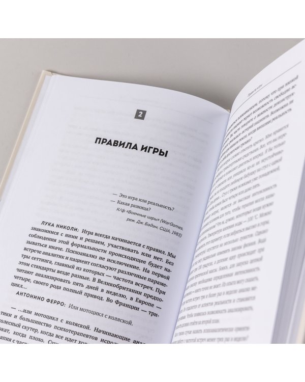 Вдруг я скажу что-то не то?. Современный психоанализ в вопросах и ответах