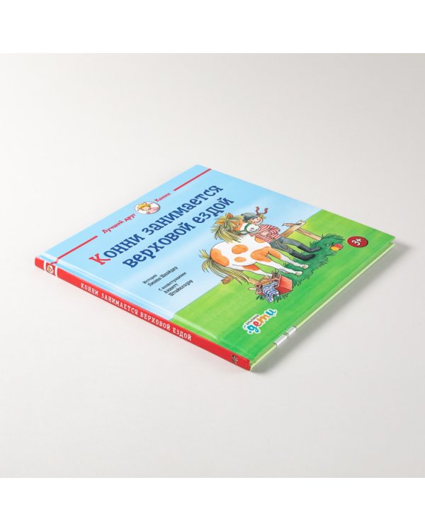 Конни занимается верховой ездой