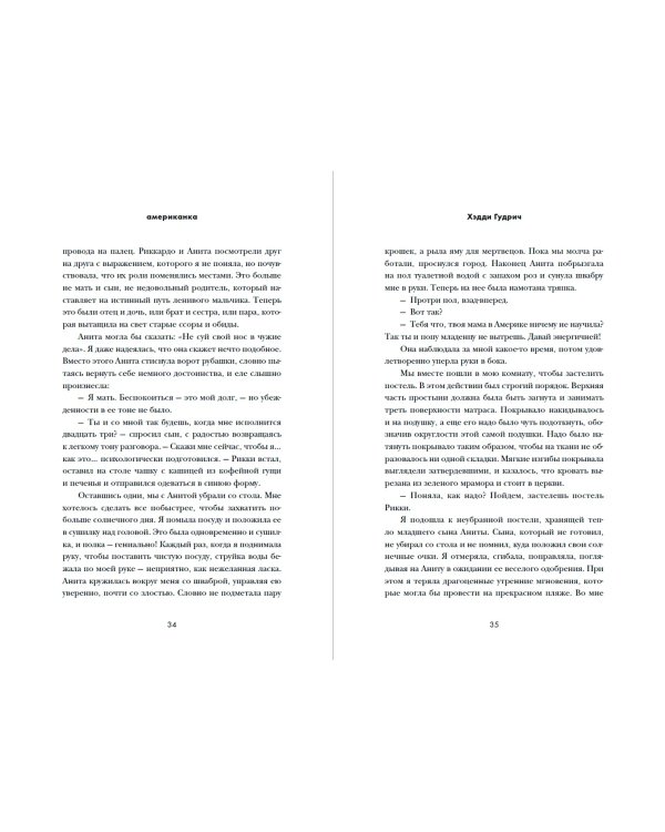 Дополнительное изображение книги «Американка»