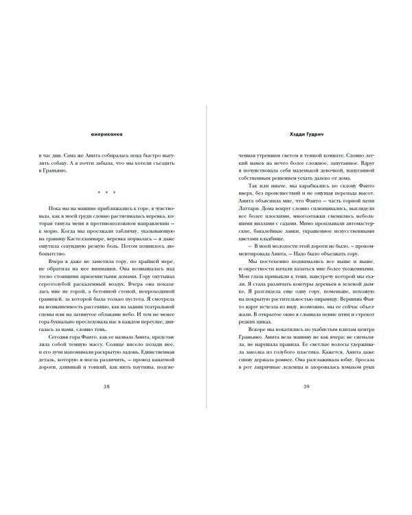 Дополнительное изображение книги «Американка»