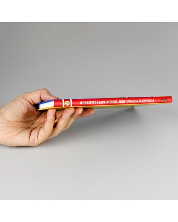 Приключения Конни,или Собака напрокат