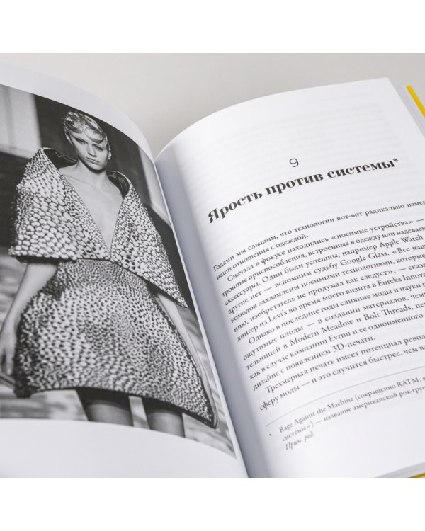Fashionopolis. Цена быстрой моды и будущее одежды