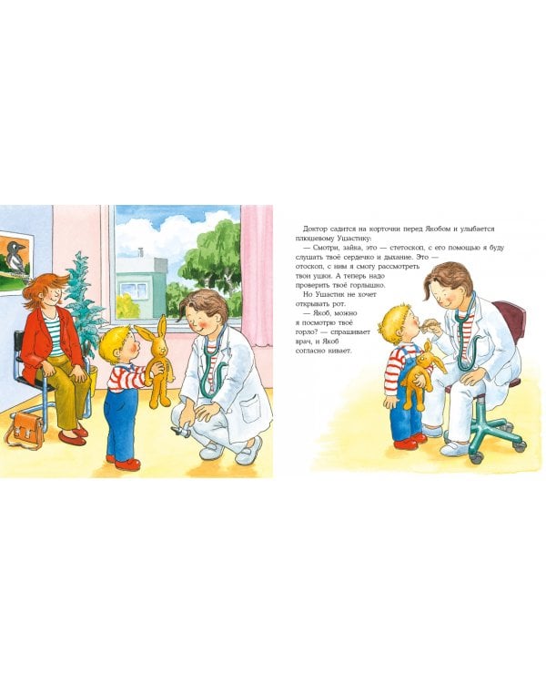 Якоб в поликлинике