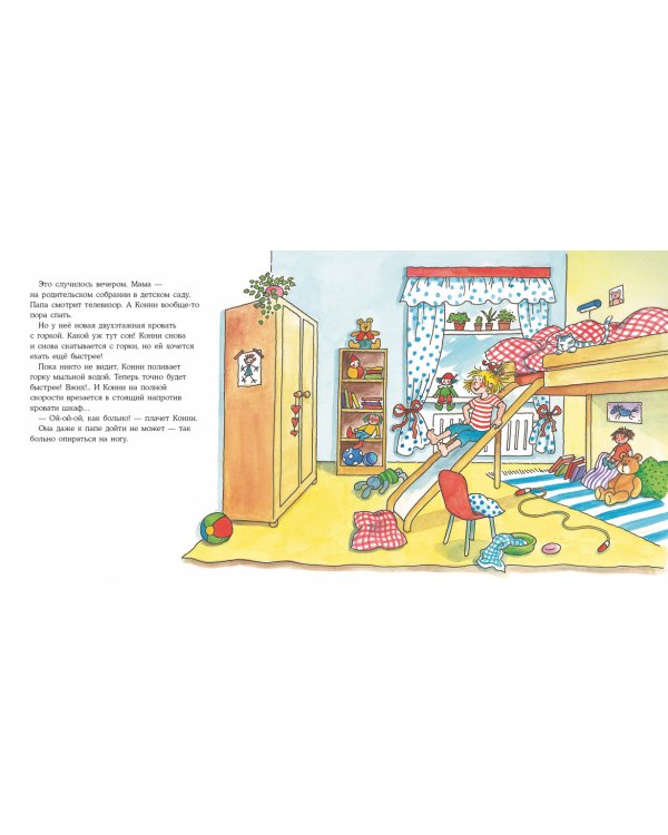 Конни попадает в больницу