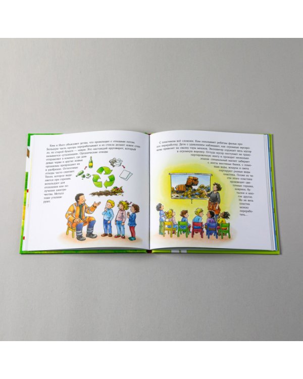 Конни и мусор