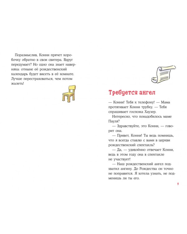 Конни и Рождество