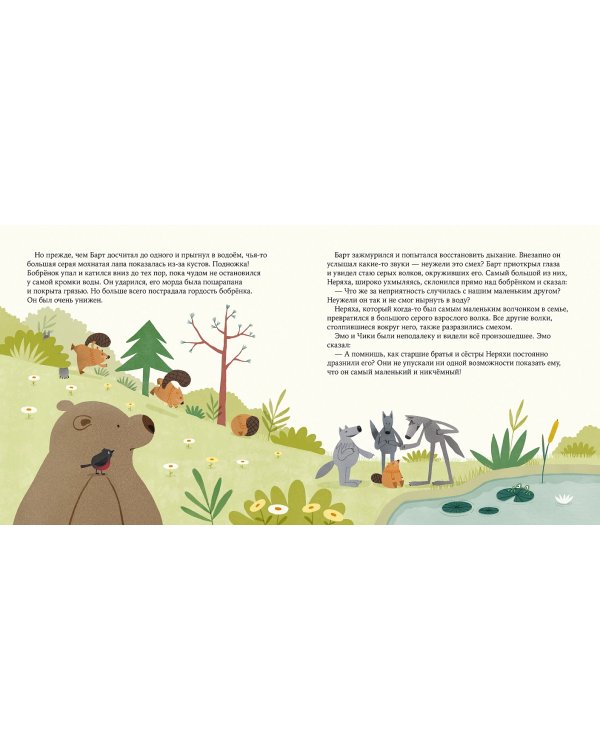 Дополнительное изображение книги «Больше не дразнись!. Продолжение приключений Эмо и Чики»