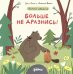 Обложка книги «Больше не дразнись!. Продолжение приключений Эмо и Чики» — Релье Грегг, Вайсс Джошуа, ISBN 9785961475784