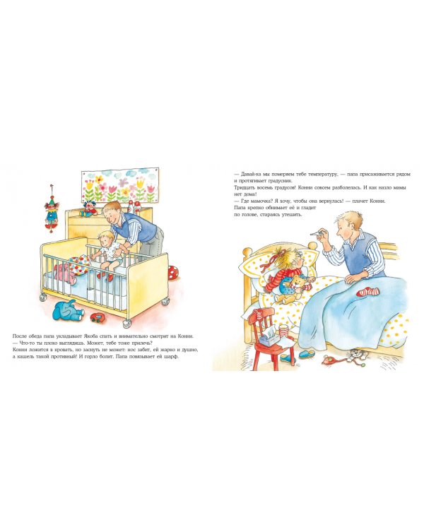 Конни заболела