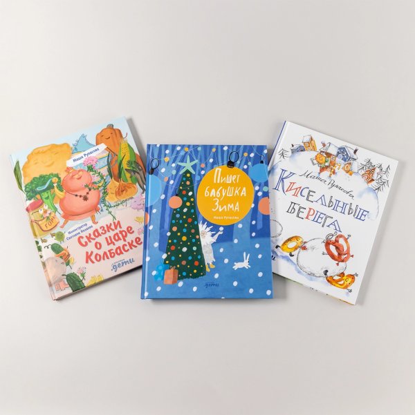 Подарок под ёлку от Маши Рупасовой