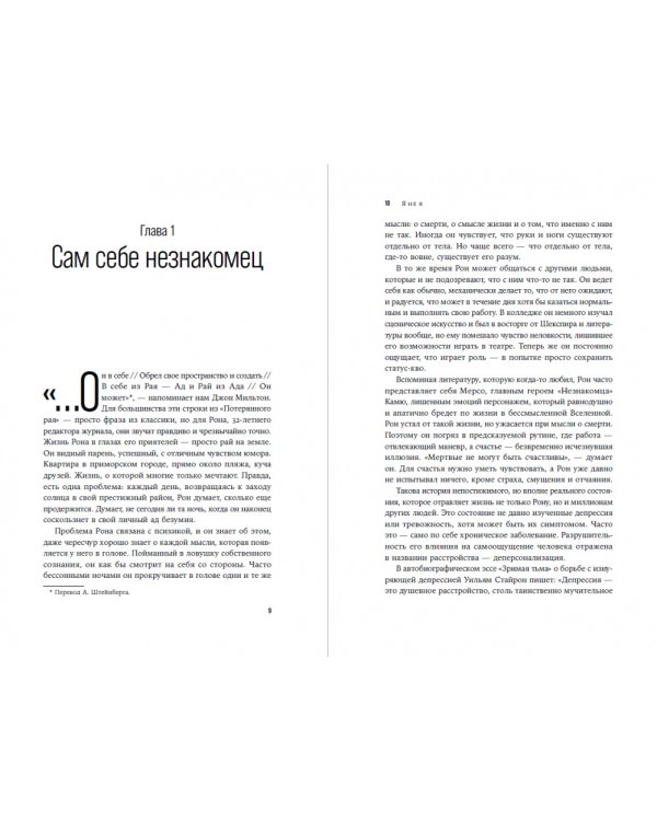 Я не Я:Что такое деперсонализация и как с этим жить
