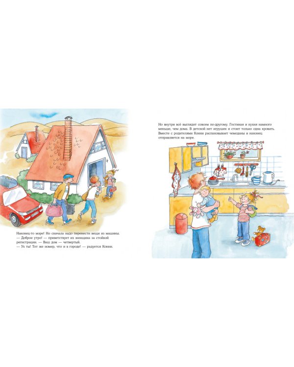 Конни едет отдыхать