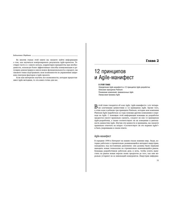 Просто об Agile. Том 76 (Библиотека Сбера)