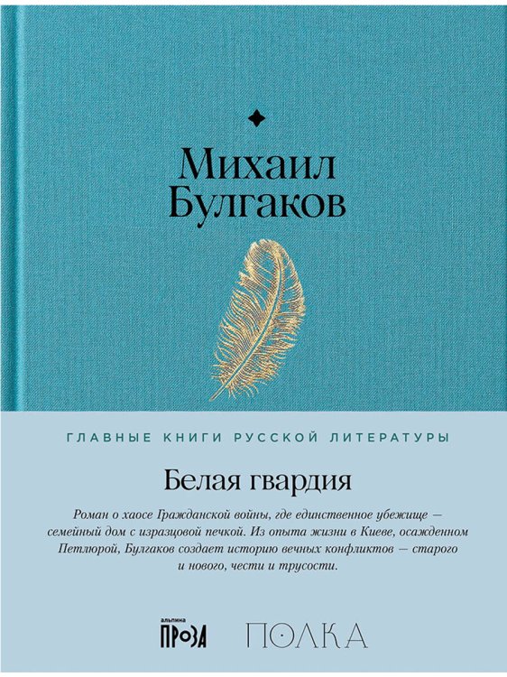 Белая гвардия