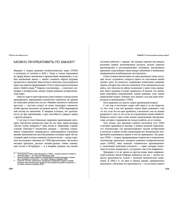 Гибкость как образ жизни. Практическое руководство по адаптивности