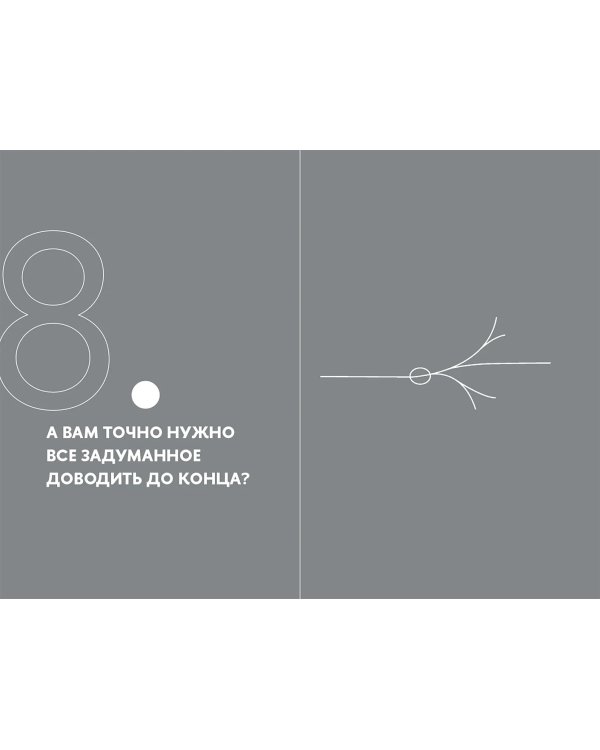 Гибкость как образ жизни. Практическое руководство по адаптивности