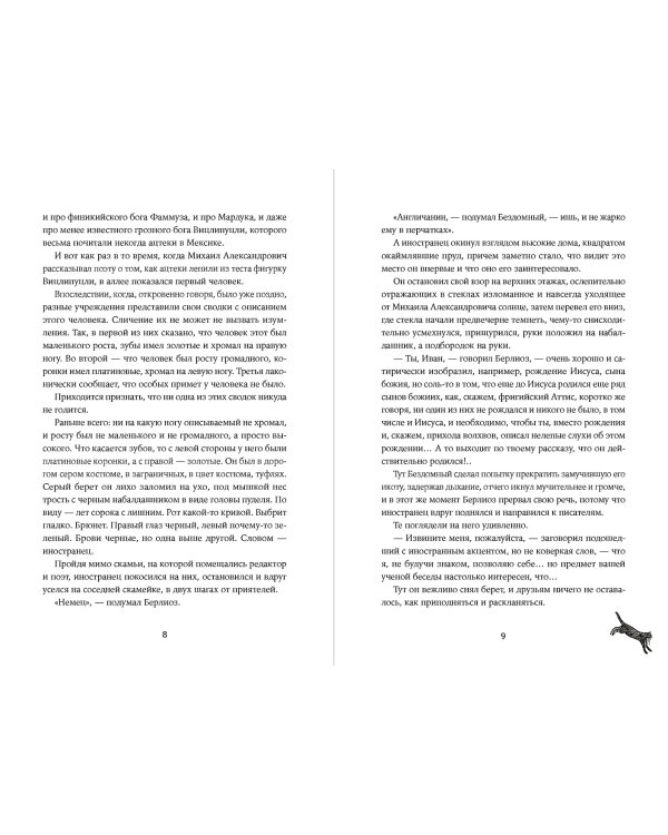 Мастер и Маргарита