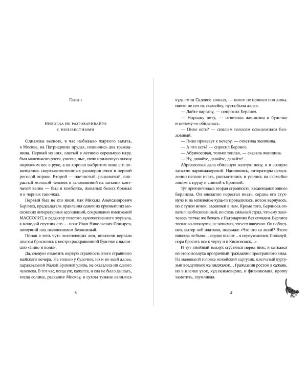 Мастер и Маргарита